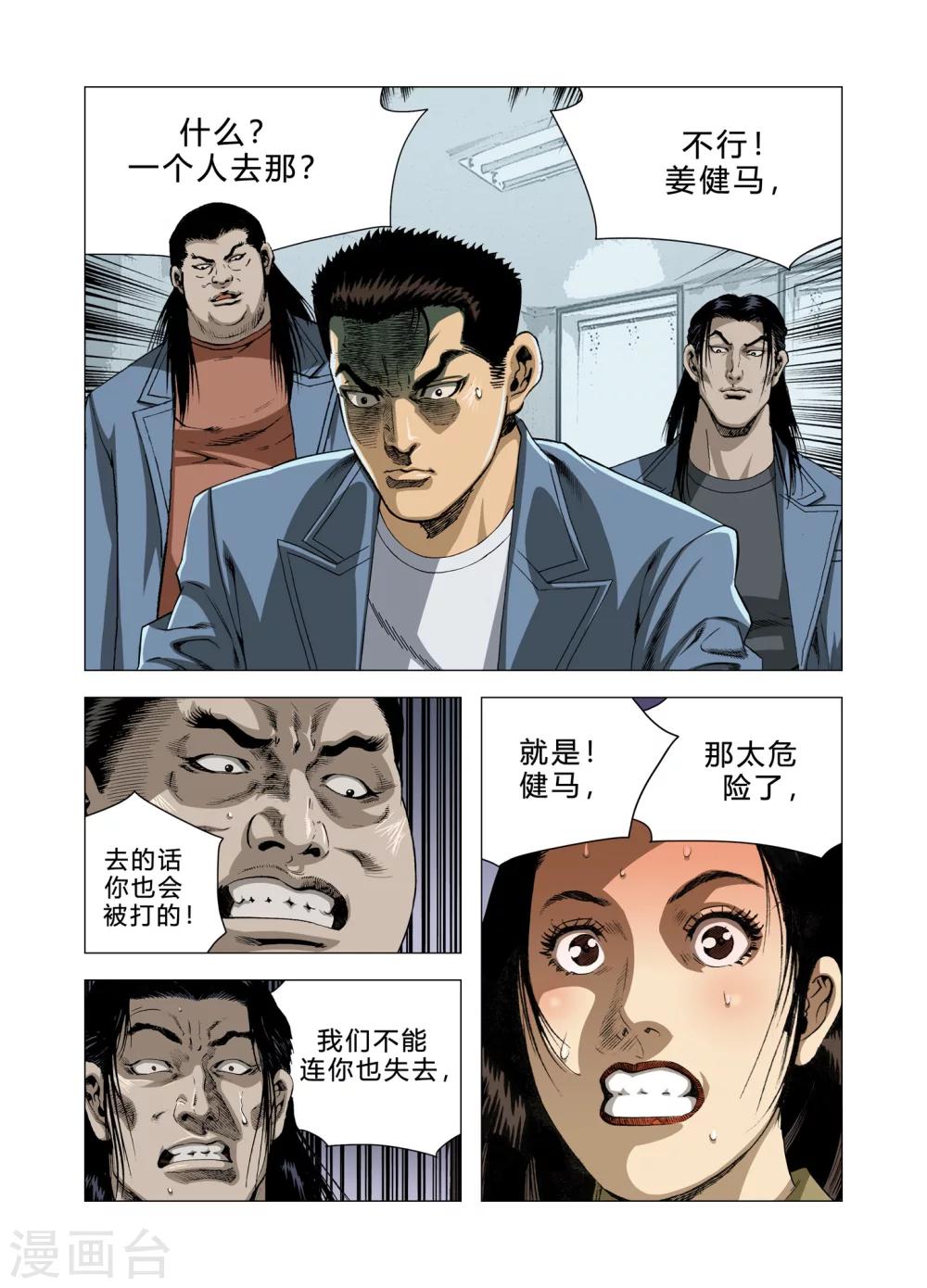 Role of 王 - 第83話 - 6