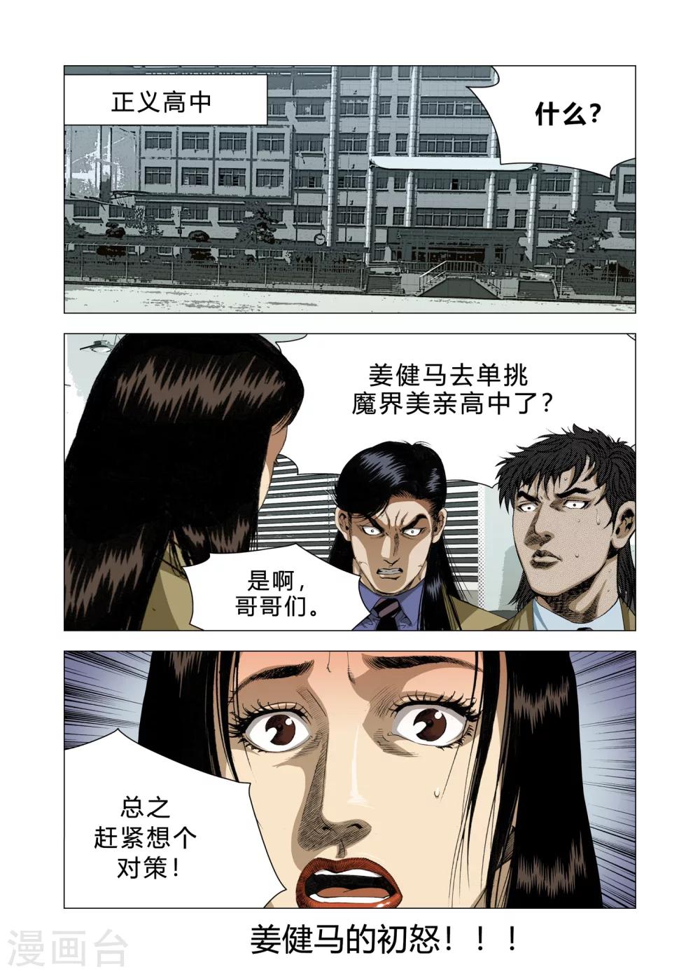 Role of 王 - 第83話 - 5