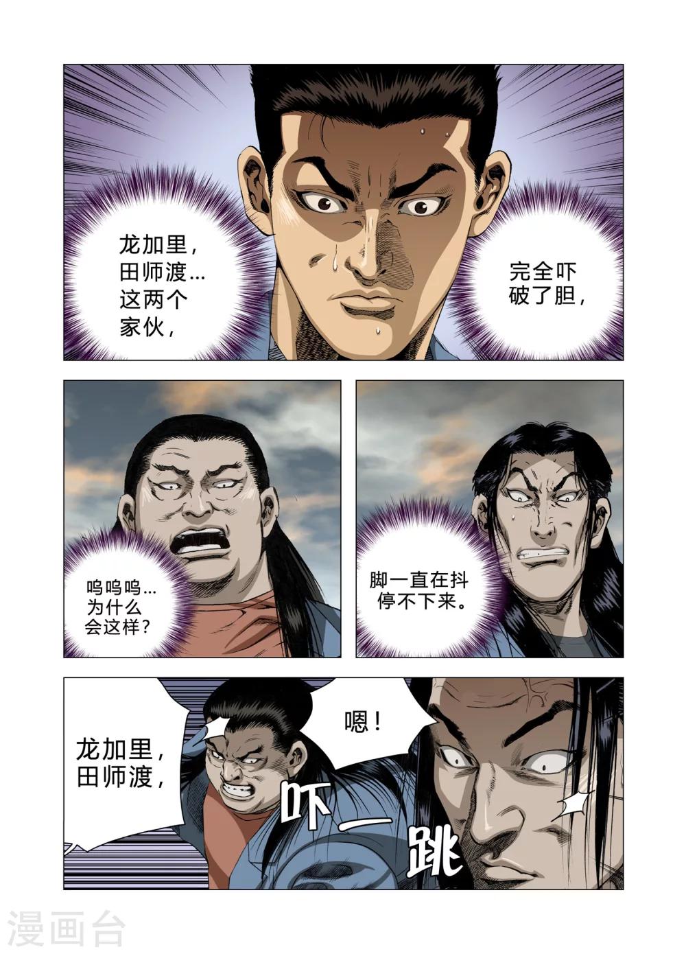 Role of 王 - 第83話 - 1