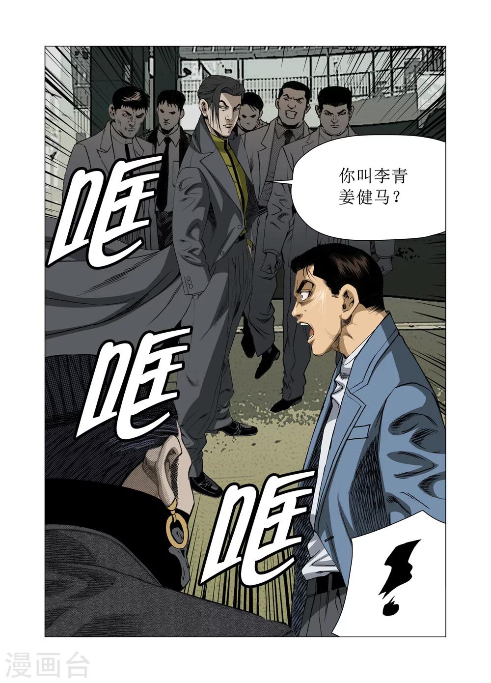 Role of 王 - 第83話 - 2