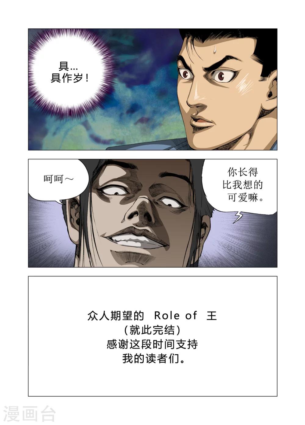 Role of 王 - 第83話 - 3