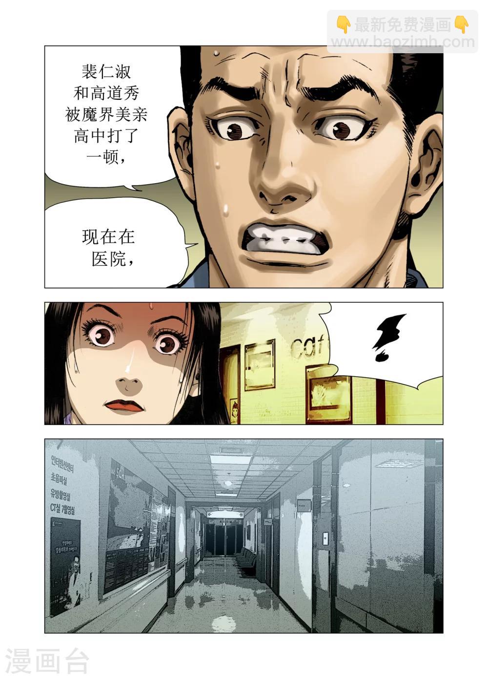 Role of 王 - 第83話 - 4