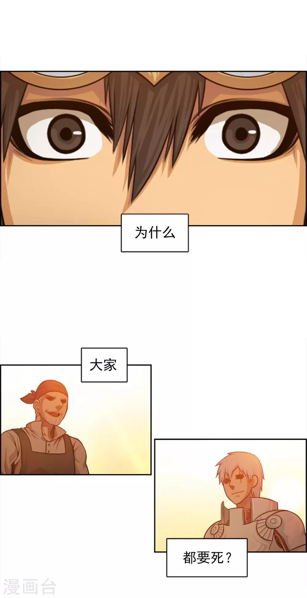 第100话 活下去！吉恩！-第101话