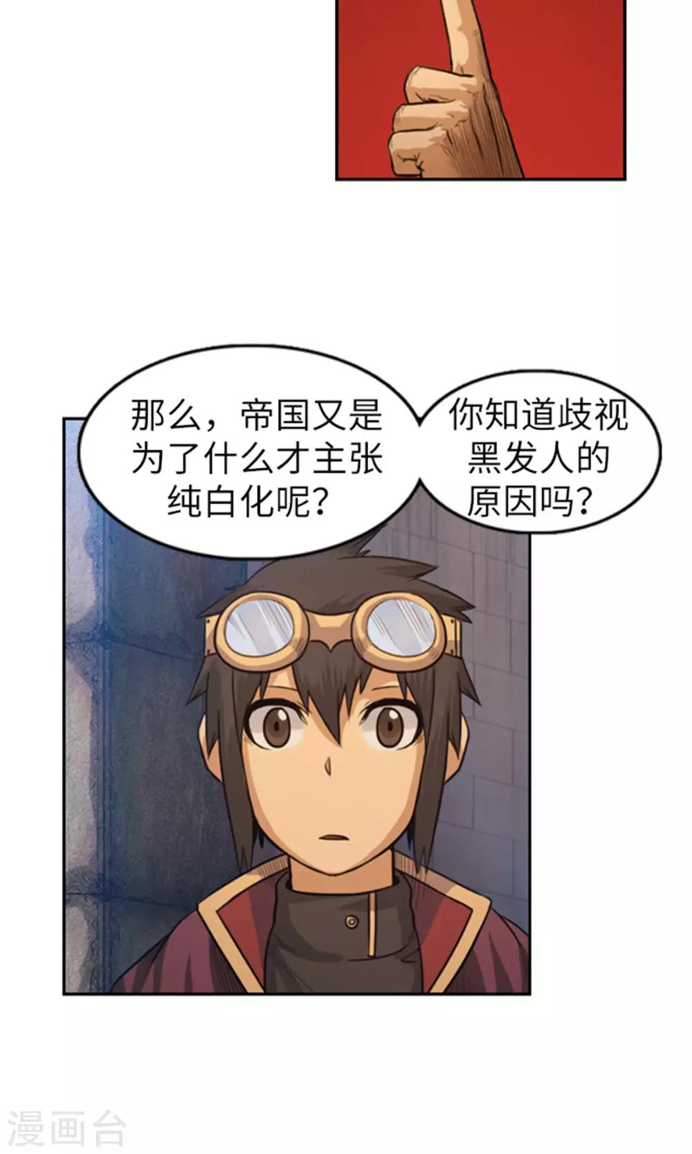 第30话 歧视黑发人的原因-第31话