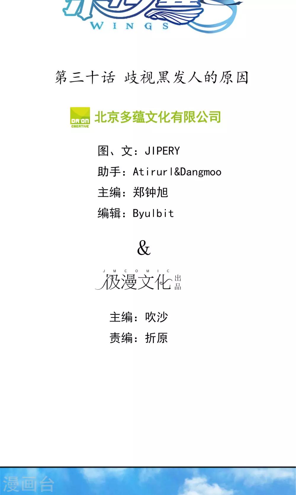 第30话 歧视黑发人的原因-第31话