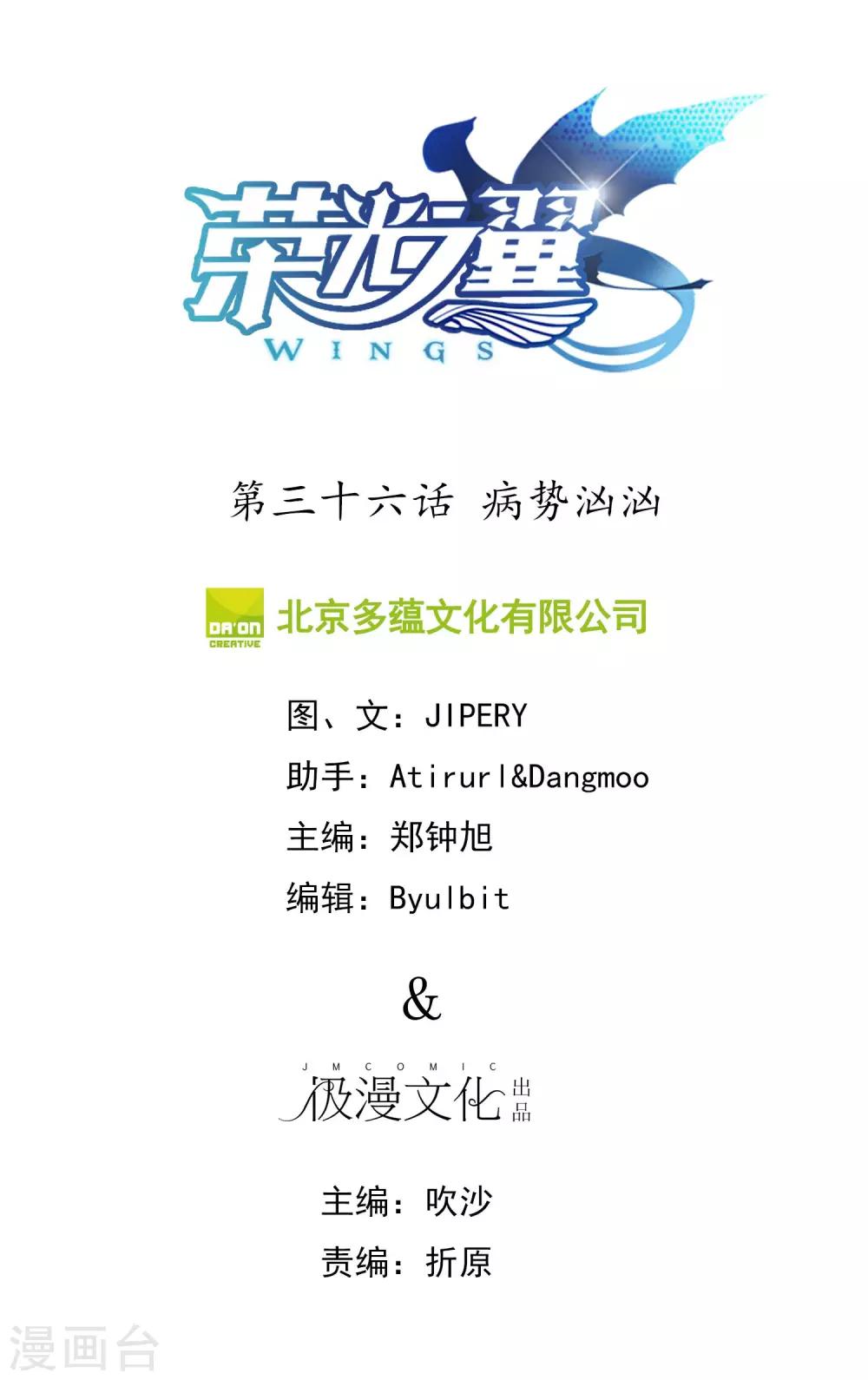 第36话 病势汹汹-第37话