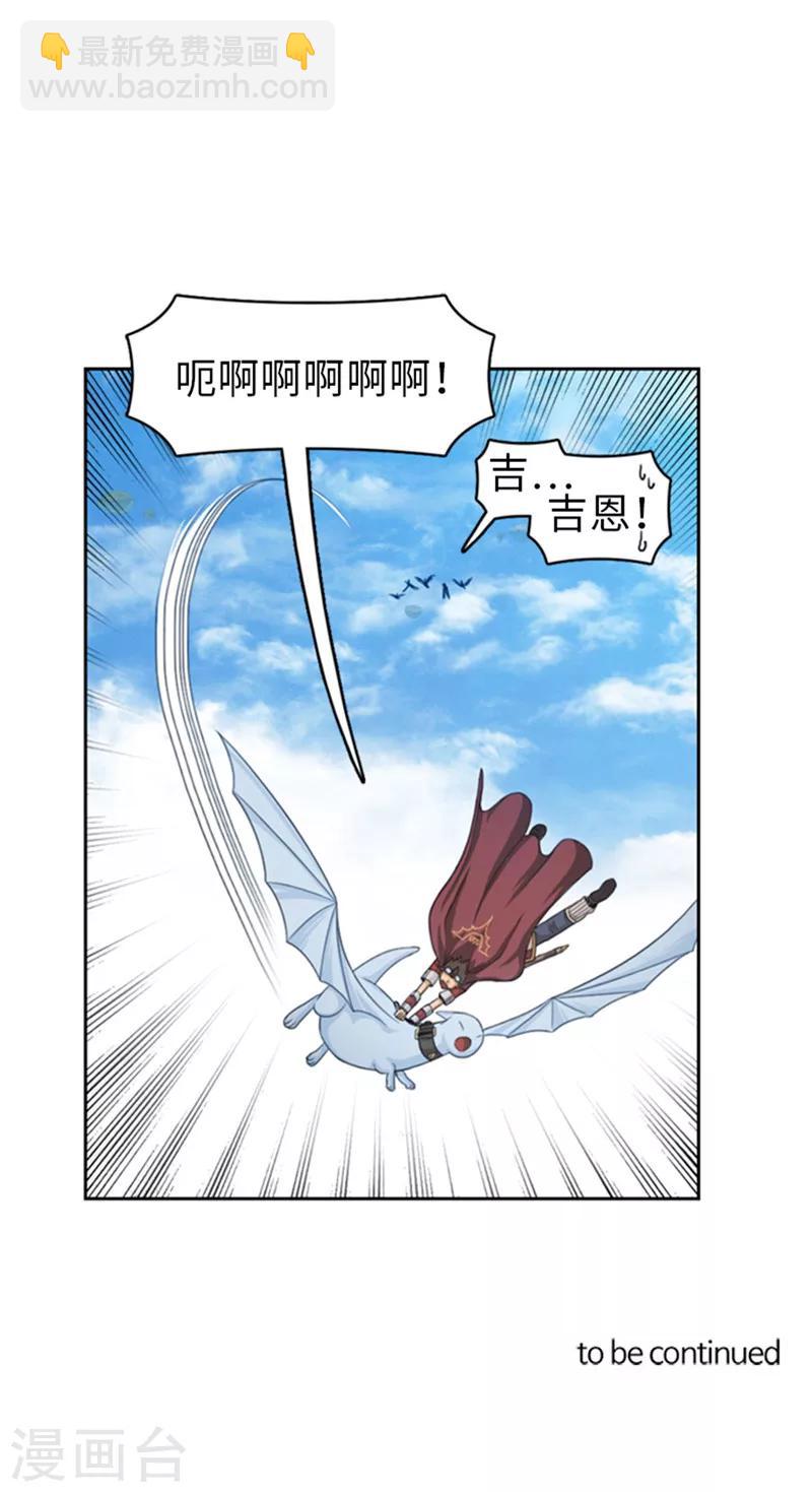 榮光之翼 - 第44話 可怕的天險要塞 - 2