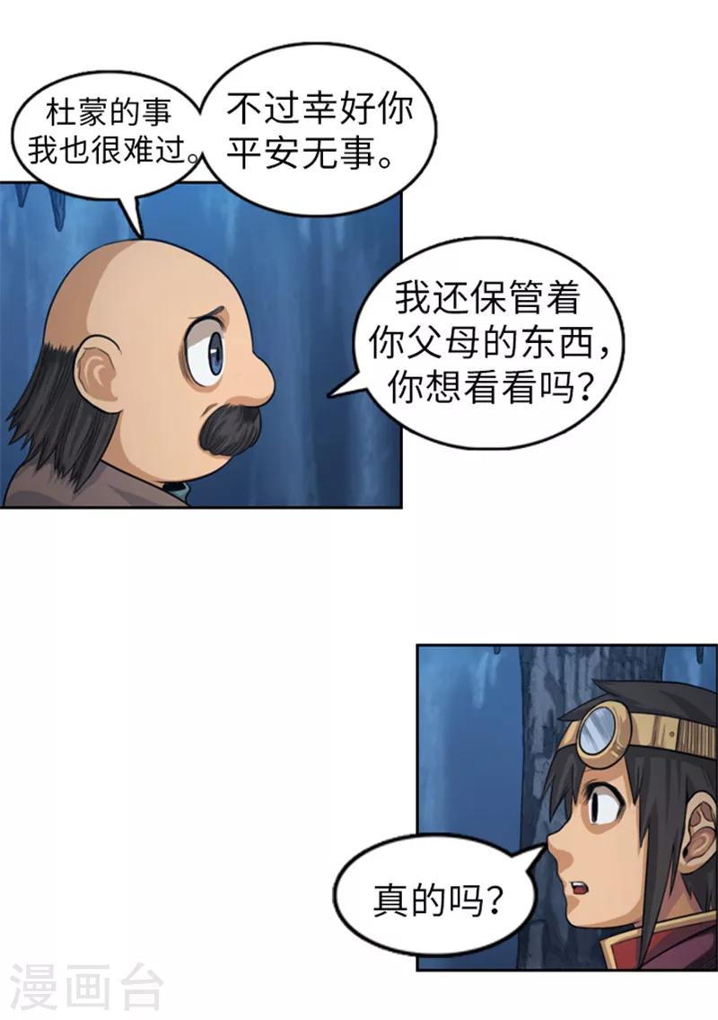 榮光之翼 - 第48話 驚人的情報 - 5