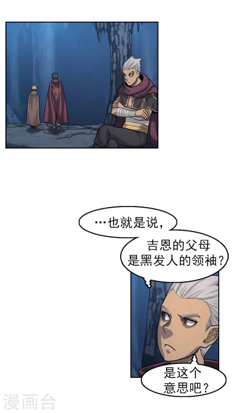 榮光之翼 - 第48話 驚人的情報 - 1