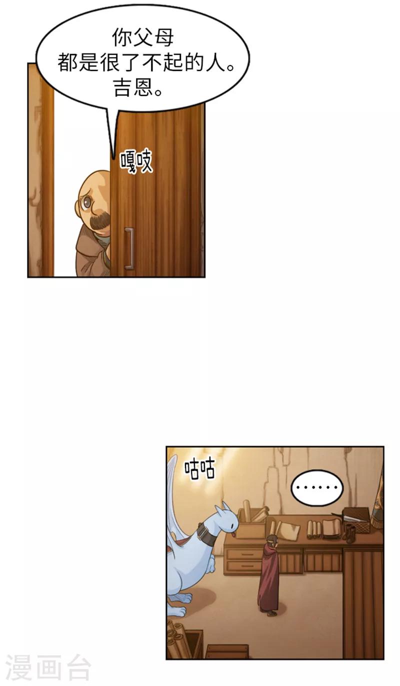 榮光之翼 - 第48話 驚人的情報 - 1