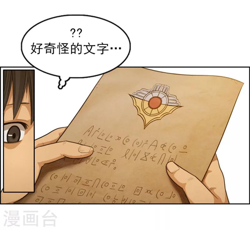榮光之翼 - 第48話 驚人的情報 - 4