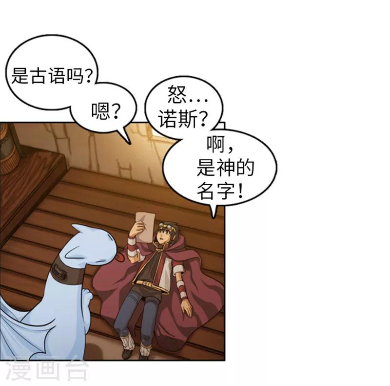 榮光之翼 - 第48話 驚人的情報 - 5