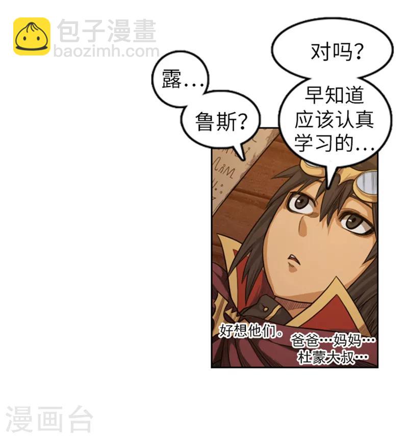 榮光之翼 - 第48話 驚人的情報 - 1
