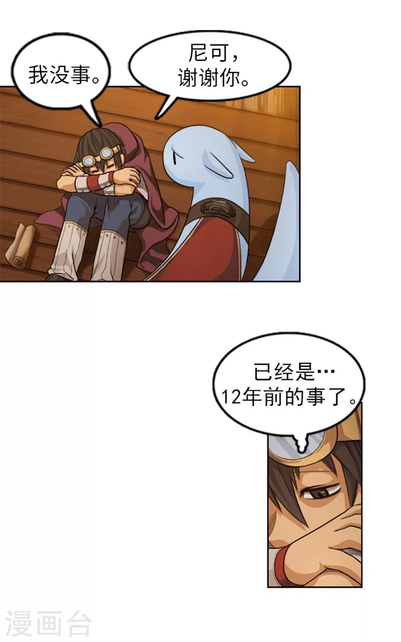 榮光之翼 - 第48話 驚人的情報 - 3