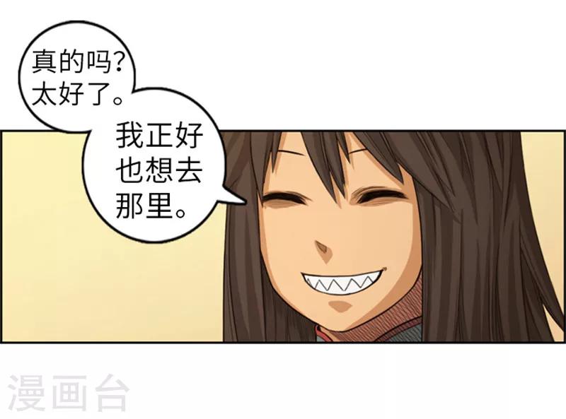 榮光之翼 - 第48話 驚人的情報 - 4