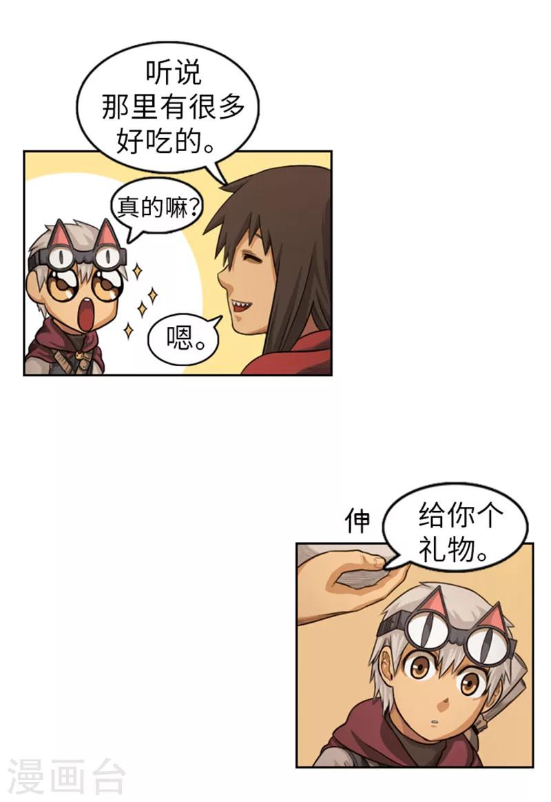 榮光之翼 - 第48話 驚人的情報 - 5