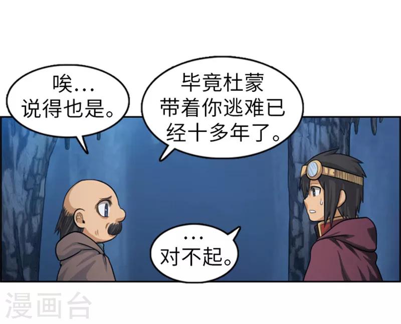 榮光之翼 - 第48話 驚人的情報 - 4