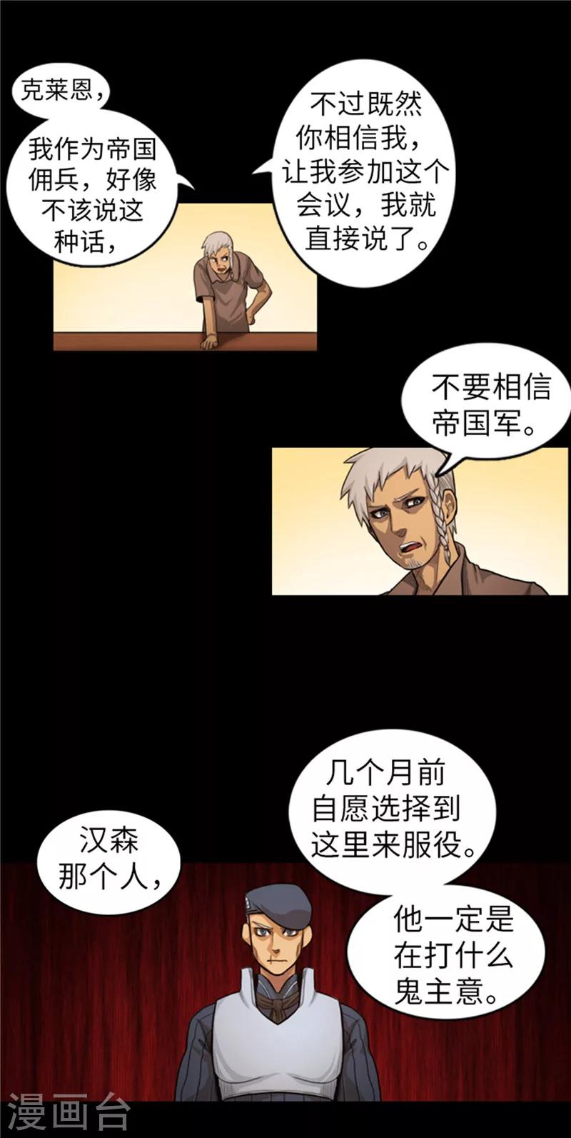 第52话 背后的阴谋-第53话