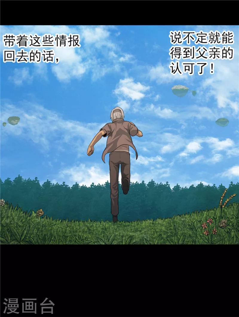 第52话 背后的阴谋-第53话