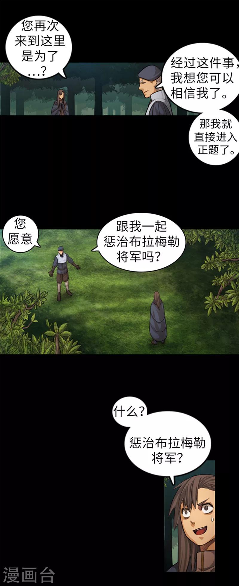 第52话 背后的阴谋-第53话