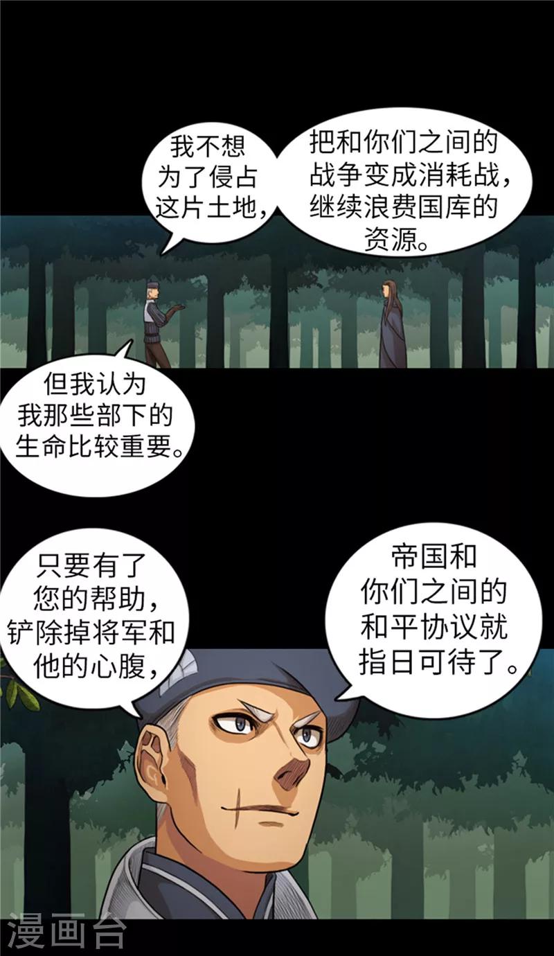 第52话 背后的阴谋-第53话