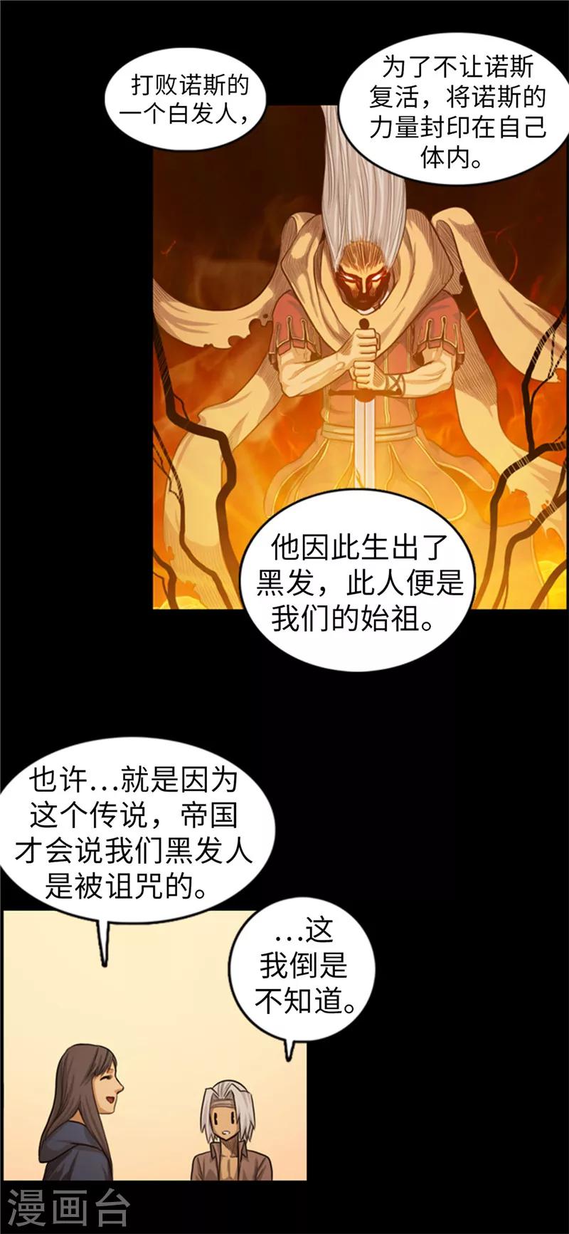 榮光之翼 - 第54話 編造的傳說 - 4