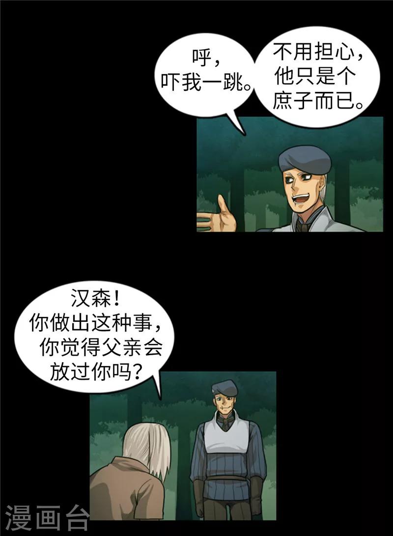 第58话 你父亲抛弃了你-第59话