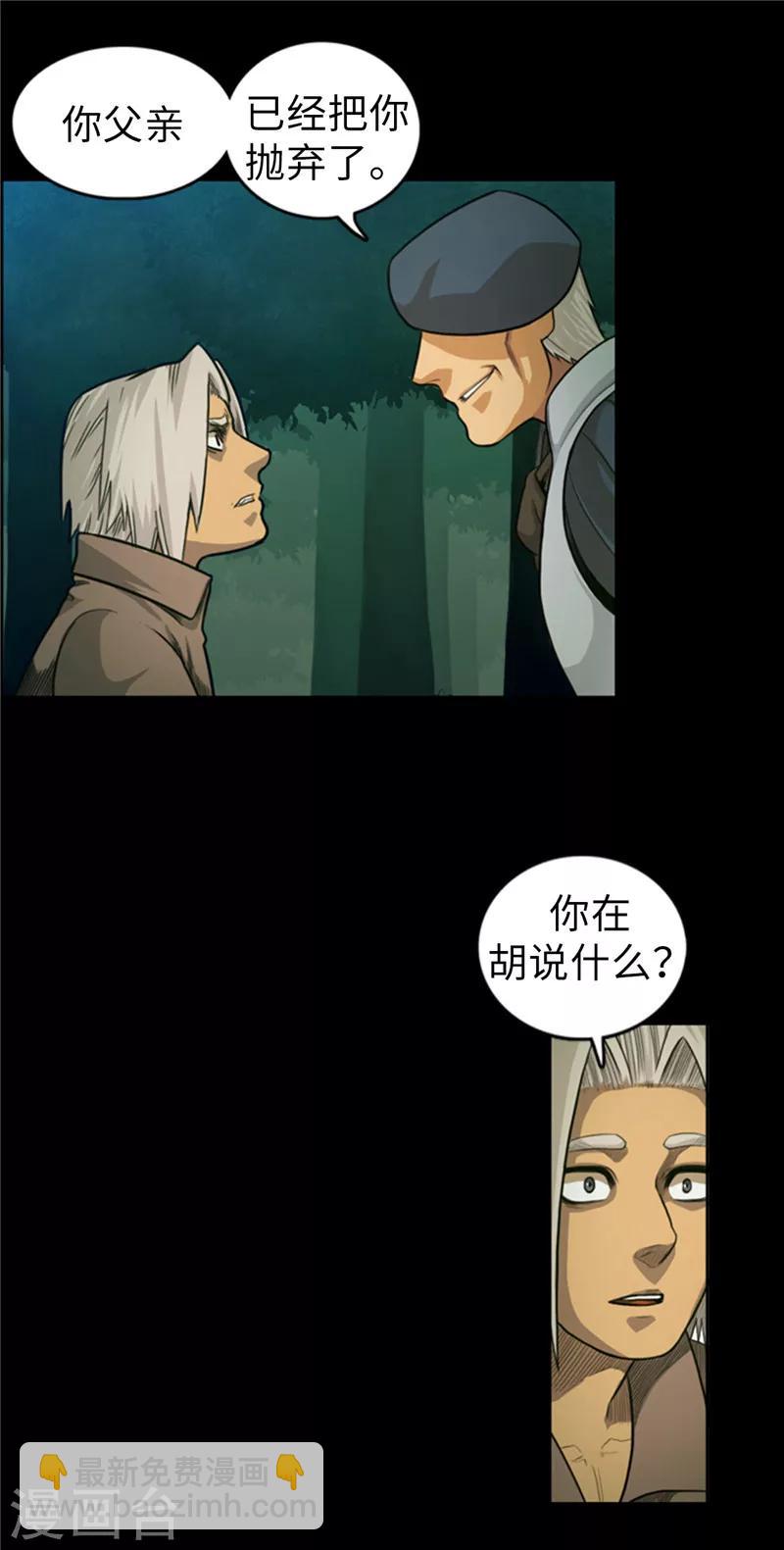 第58话 你父亲抛弃了你-第59话