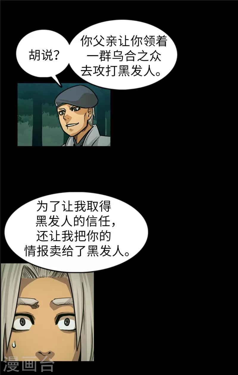 第58话 你父亲抛弃了你-第59话