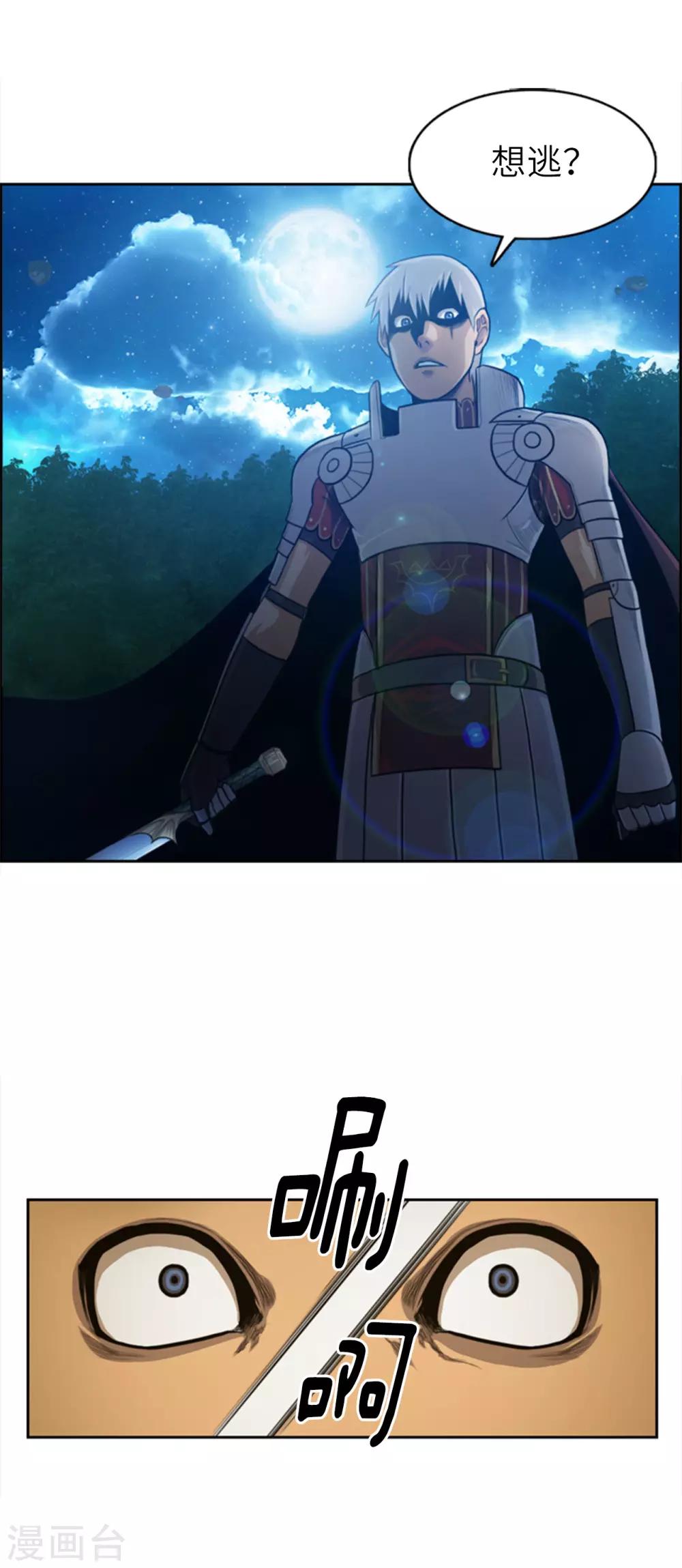 榮光之翼 - 第66話 有人企圖篡位！ - 3