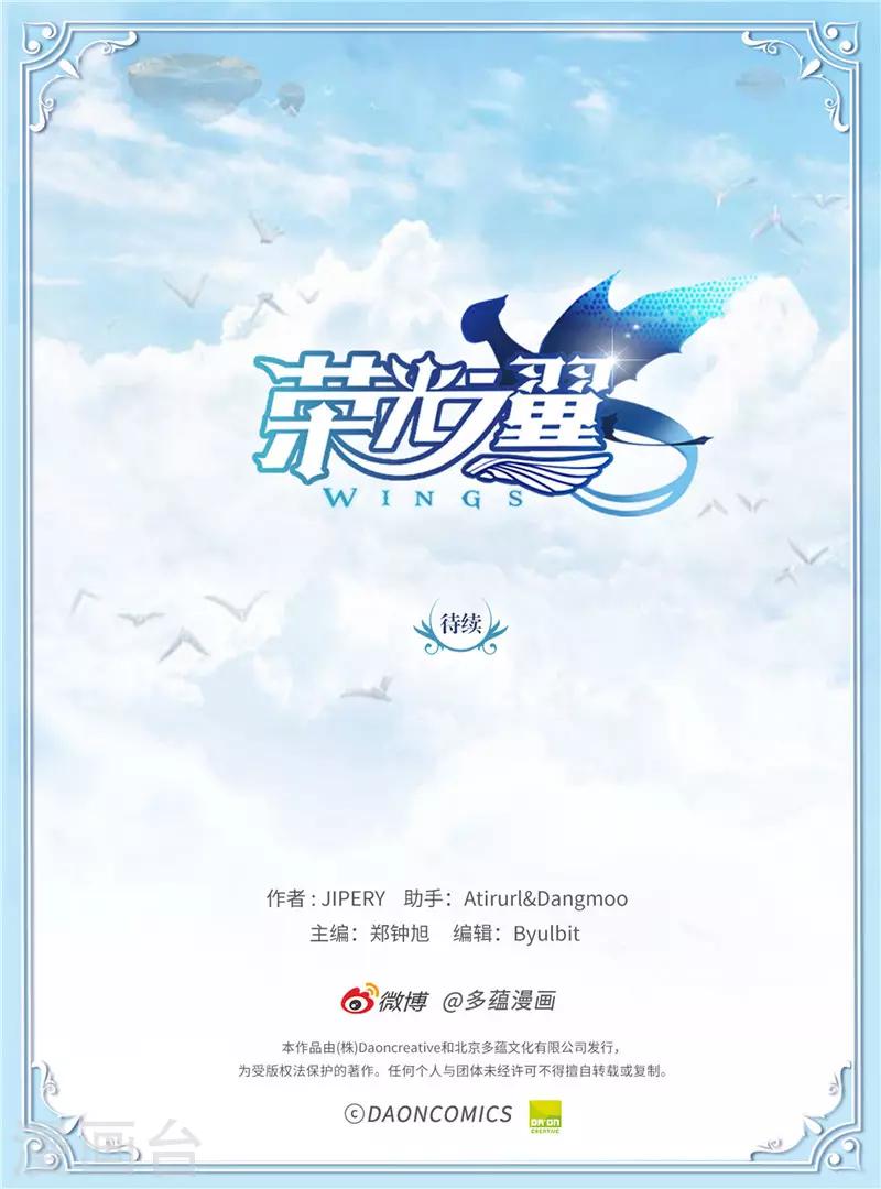 榮光之翼 - 第76話 你知道我的出身嗎？ - 4