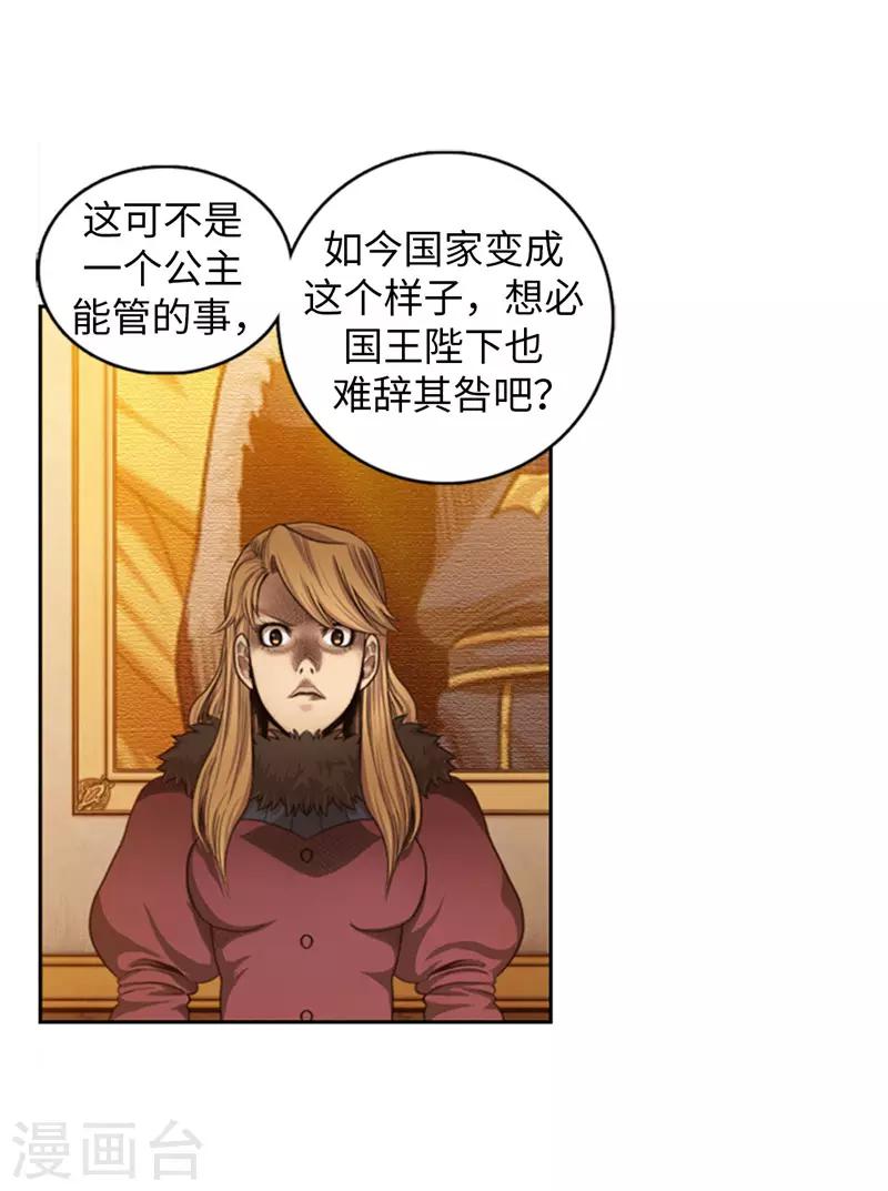榮光之翼 - 第80話 久違了，兄長 - 2