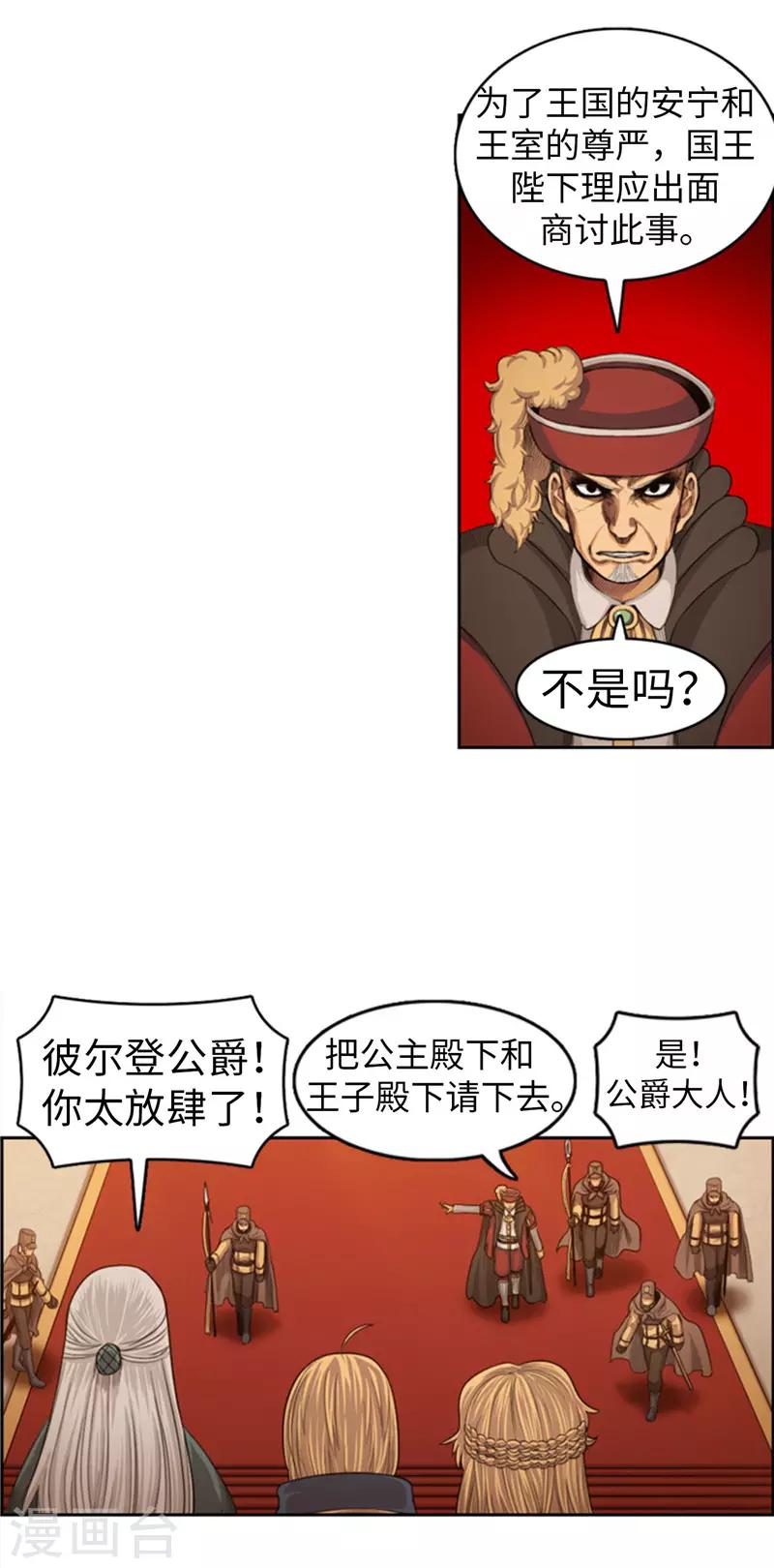 榮光之翼 - 第80話 久違了，兄長 - 3