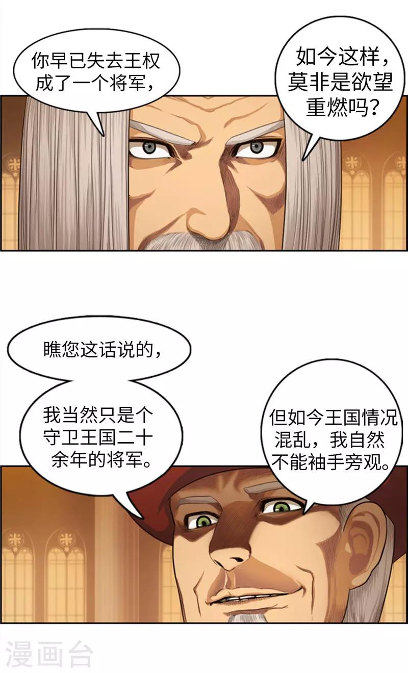 榮光之翼 - 第80話 久違了，兄長 - 1