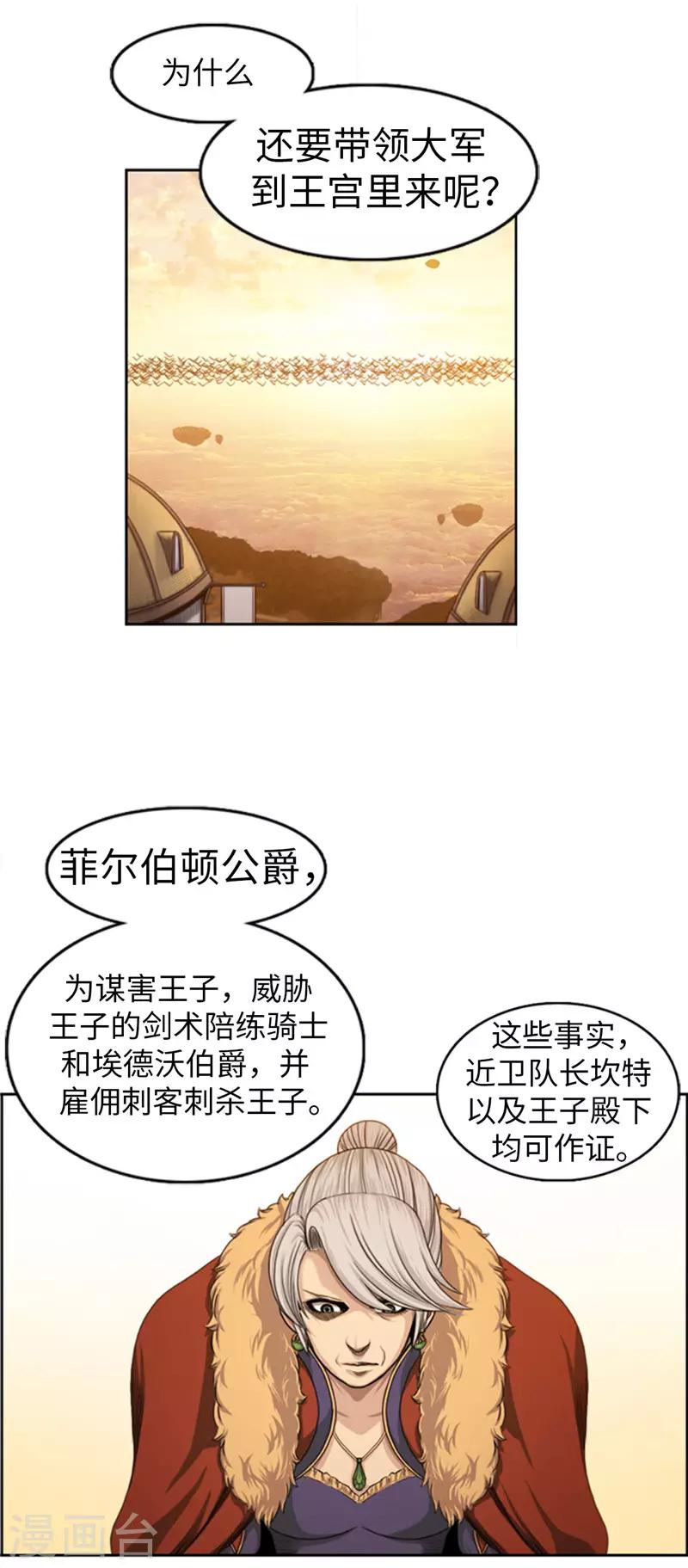 榮光之翼 - 第80話 久違了，兄長 - 4
