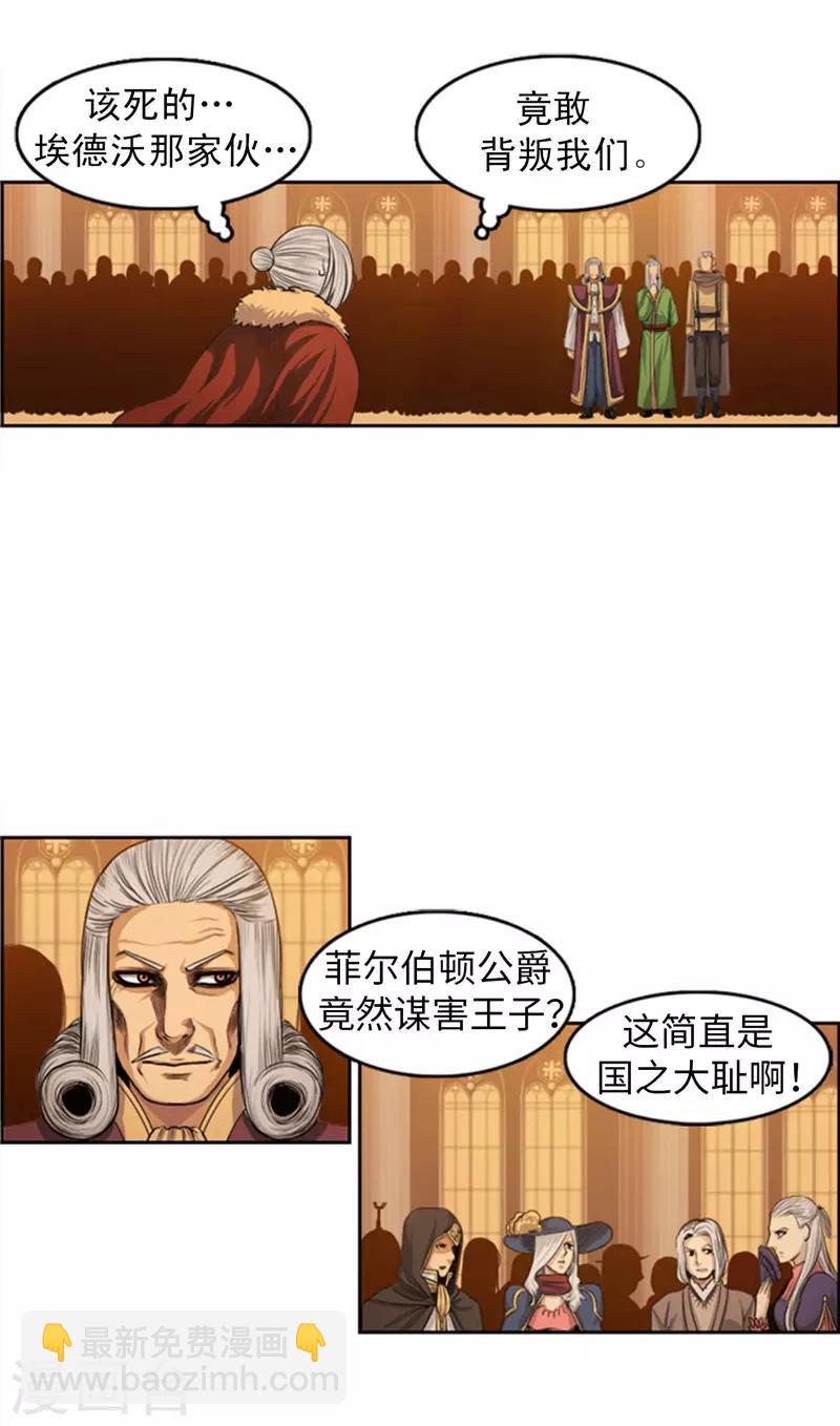榮光之翼 - 第80話 久違了，兄長 - 1