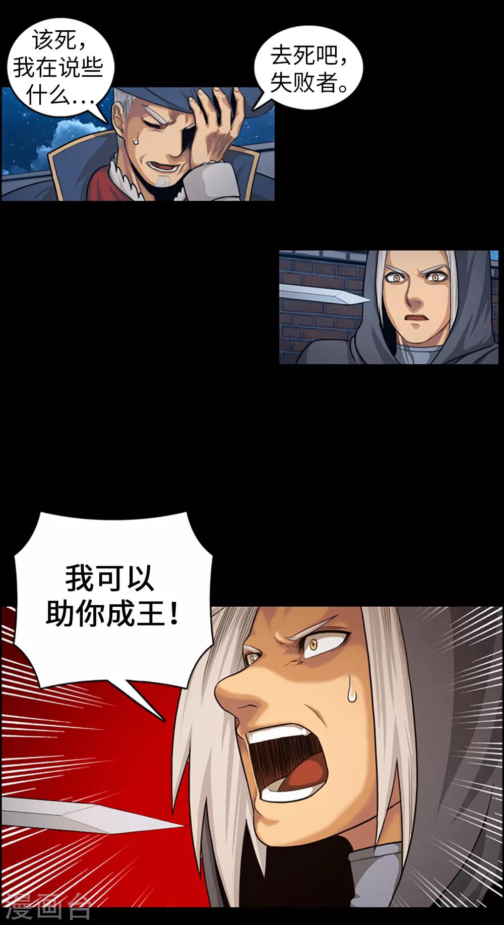 榮光之翼 - 第86話 帝國的暗殺者 - 3