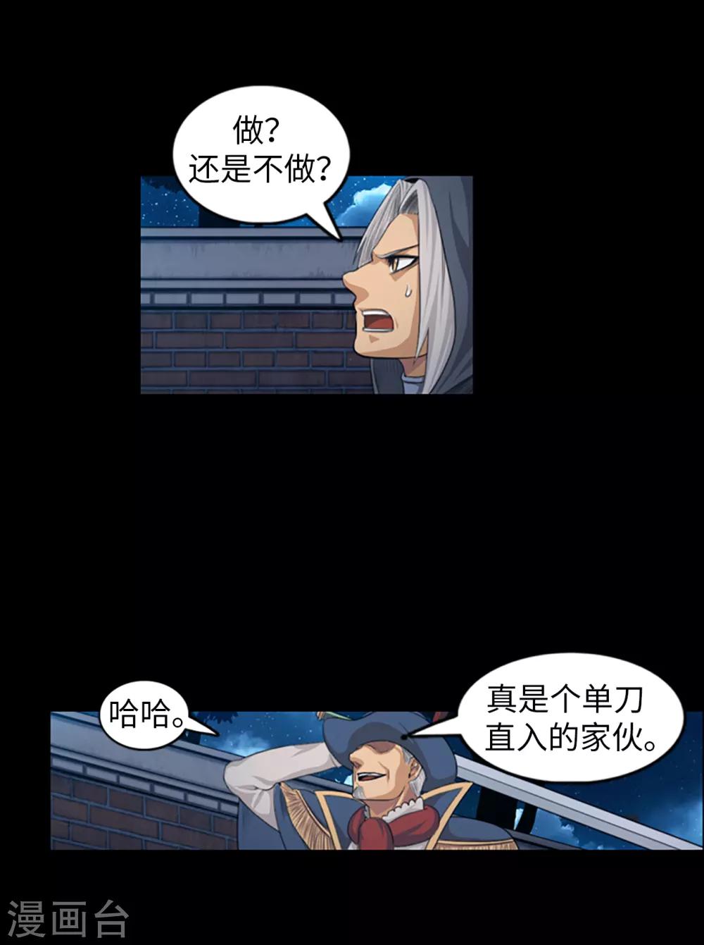 榮光之翼 - 第86話 帝國的暗殺者 - 3