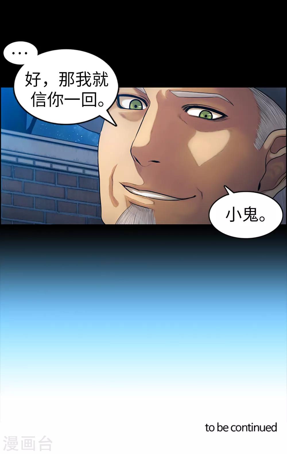 榮光之翼 - 第86話 帝國的暗殺者 - 4