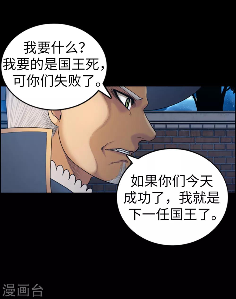 榮光之翼 - 第86話 帝國的暗殺者 - 1