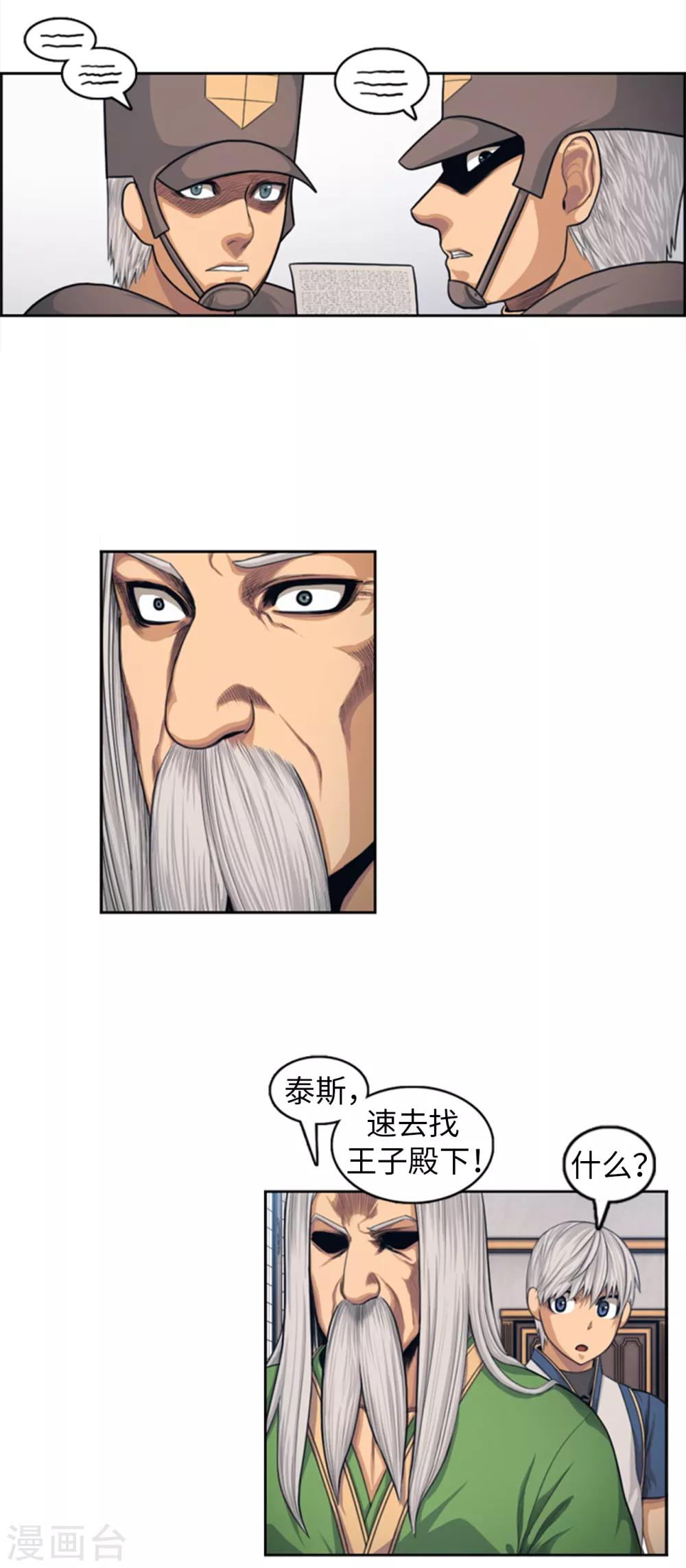 第90话 最后的遗言-第91话