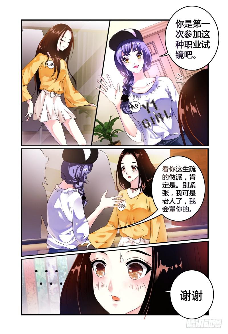 011她是走后门进来的-第11话