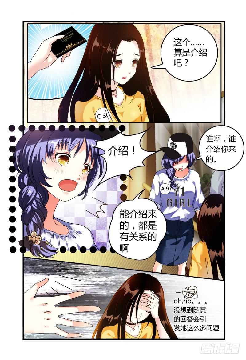 011她是走后门进来的-第11话