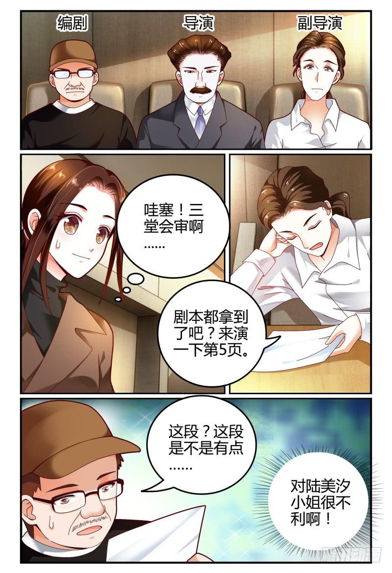 106网剧试镜-第107话