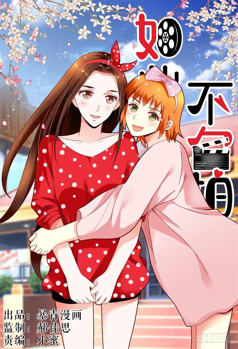 110美女救美女-第111话