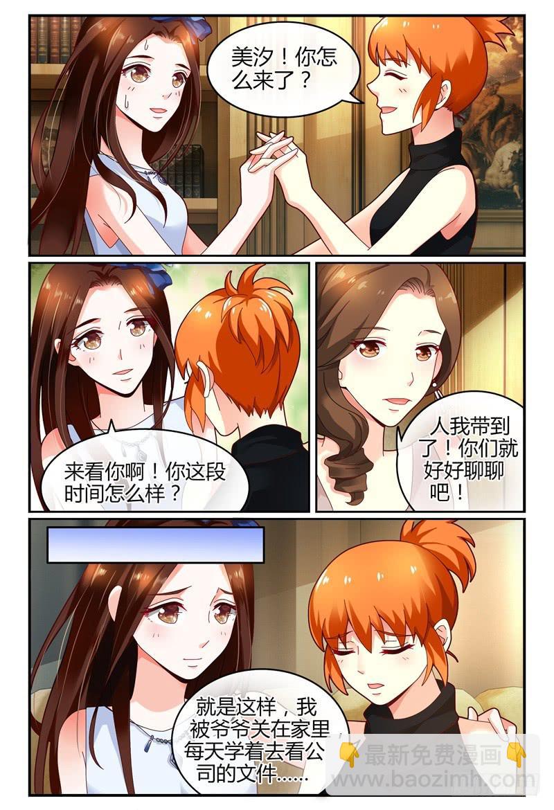 110美女救美女-第111话