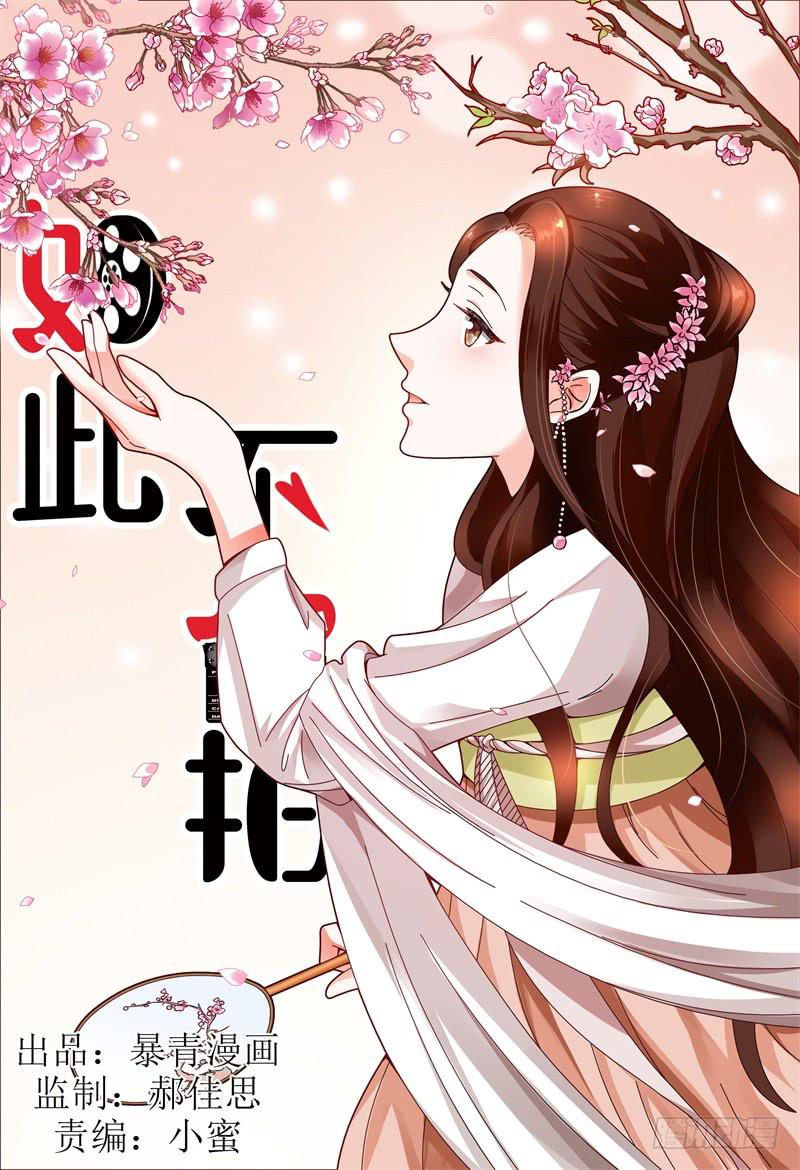 112槽糕，露馅了！-第113话