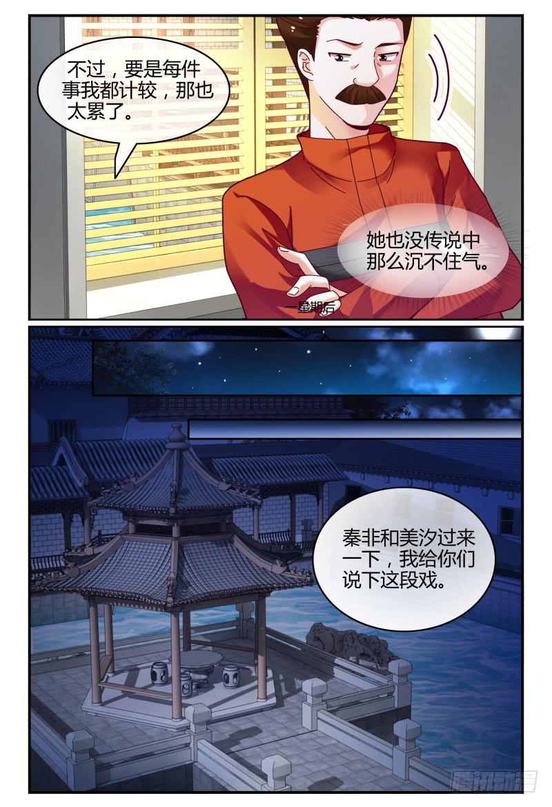 116讲戏？-第117话