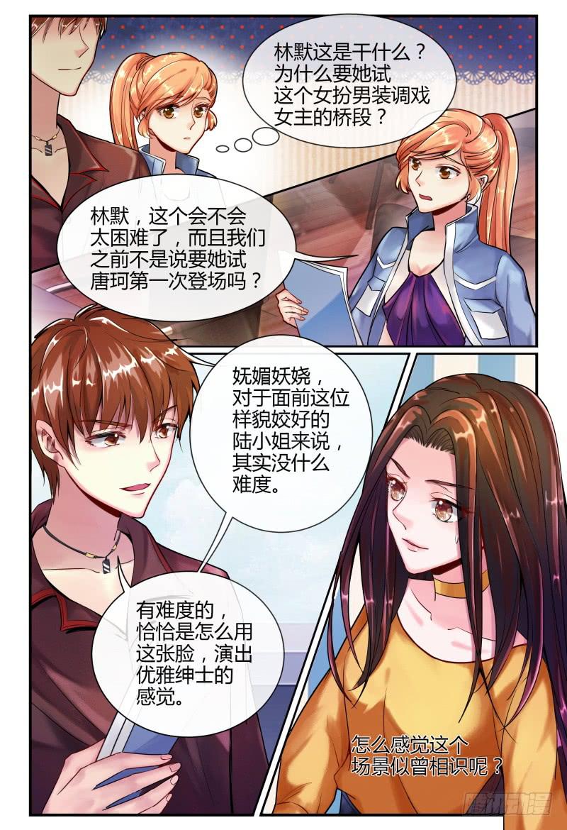 138MISS.Q试镜-第139话