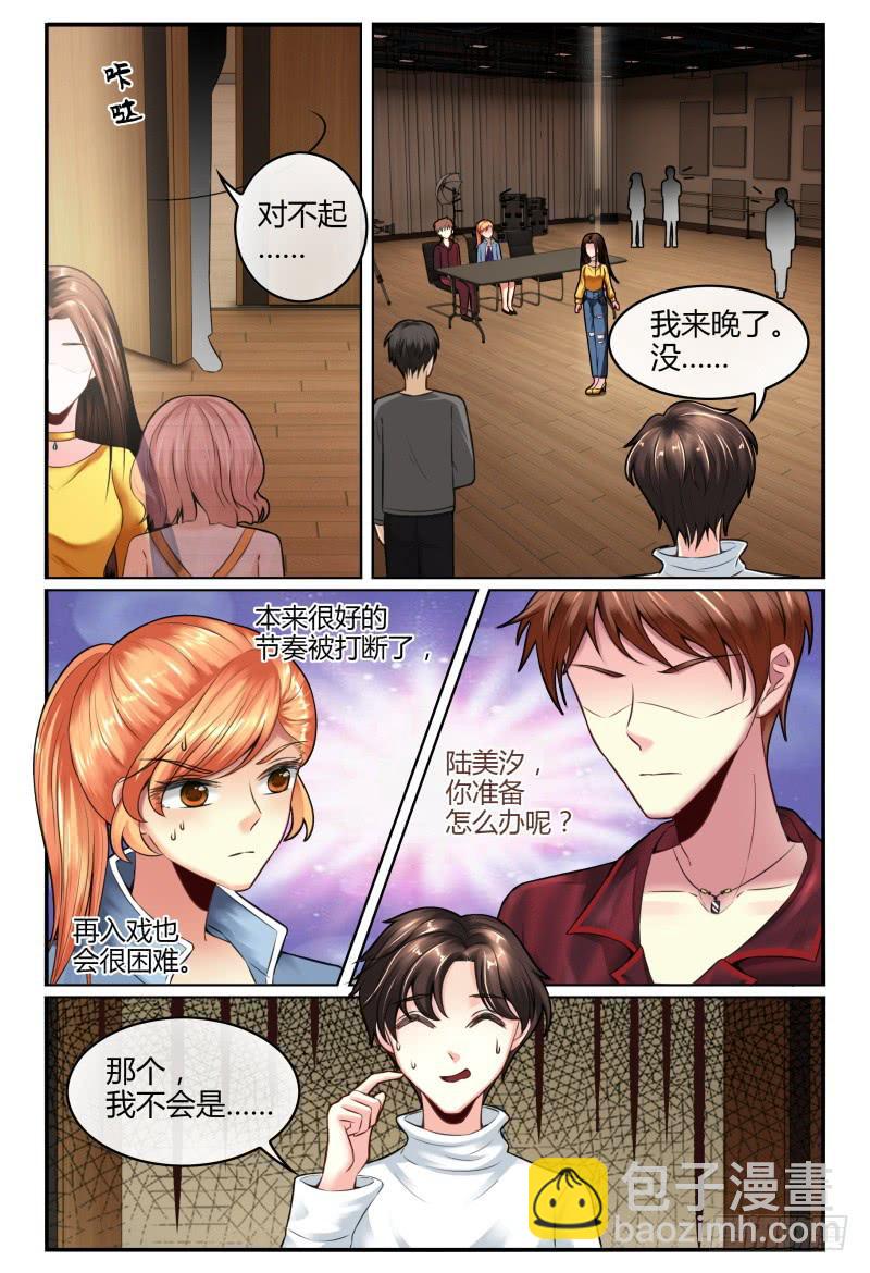 138MISS.Q试镜-第139话